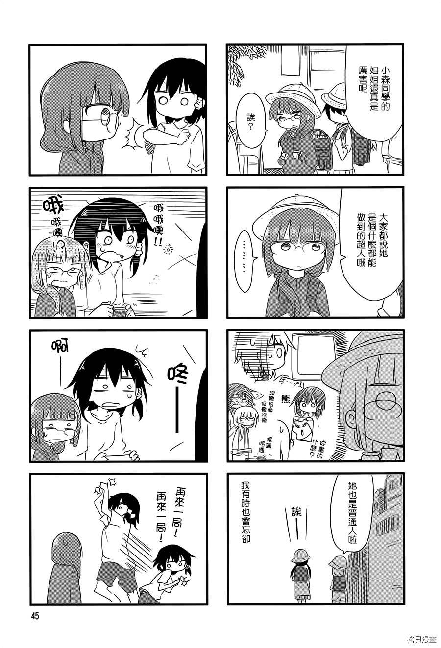 小森拒不了！[拷贝漫画]韩漫全集-第20话无删减无遮挡章节图片 