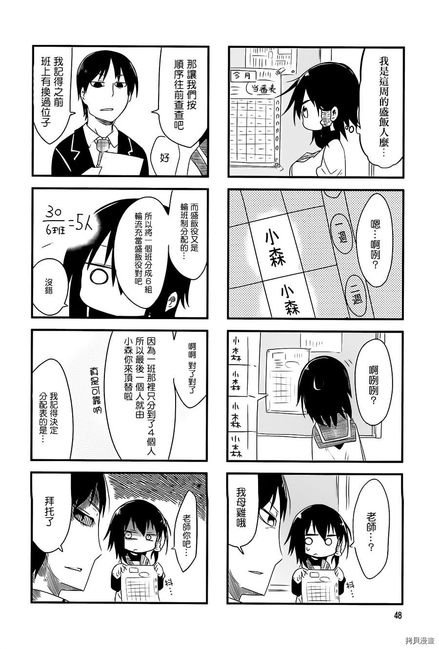 小森拒不了！[拷贝漫画]韩漫全集-第21话无删减无遮挡章节图片 