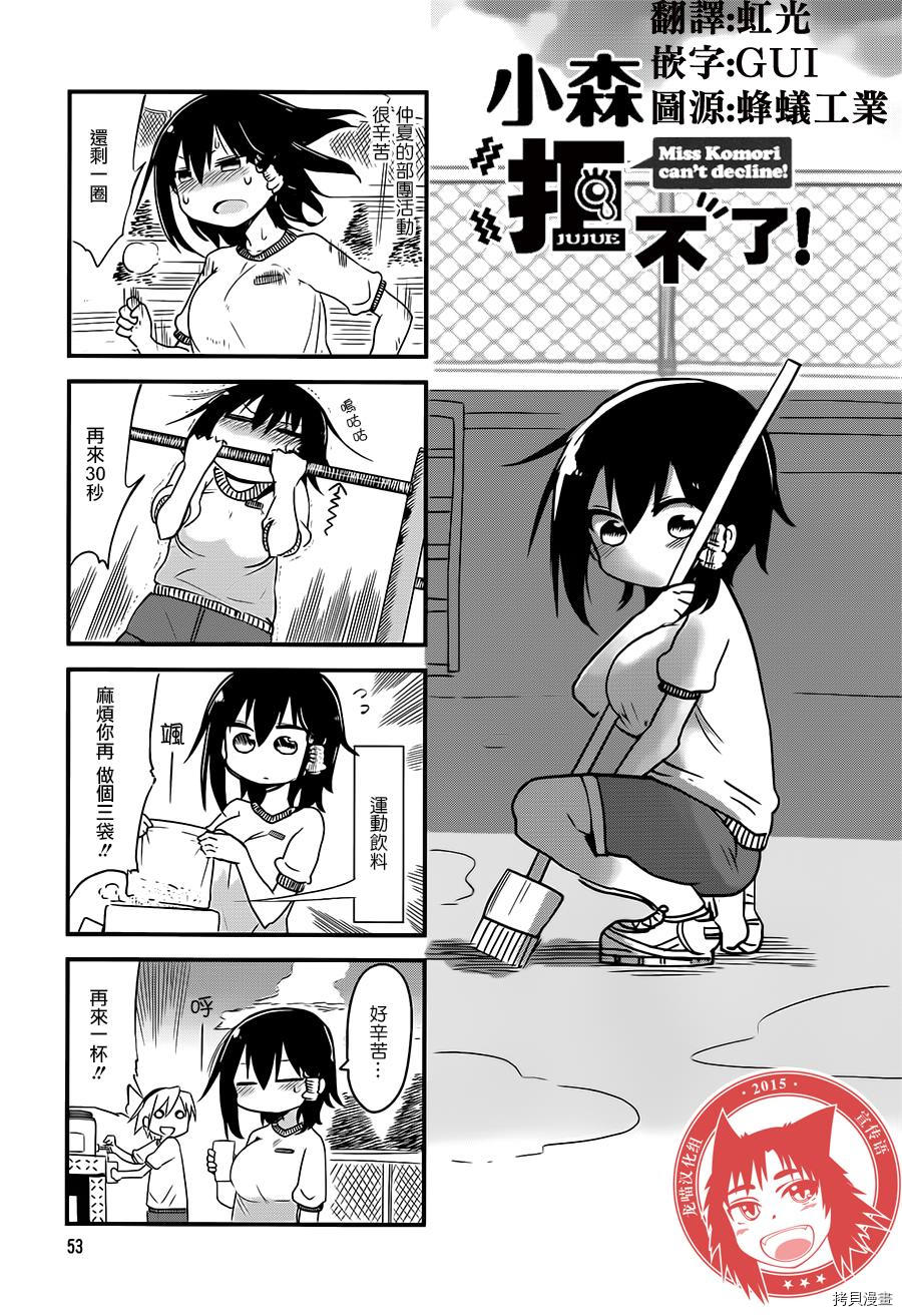 小森拒不了！[拷贝漫画]韩漫全集-第22话无删减无遮挡章节图片 