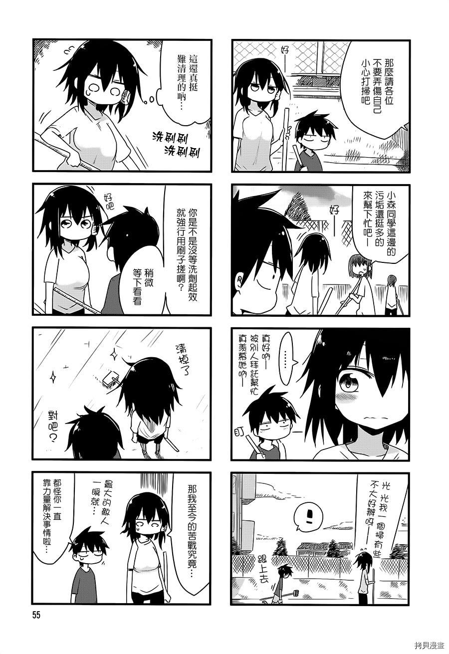 小森拒不了！[拷贝漫画]韩漫全集-第22话无删减无遮挡章节图片 