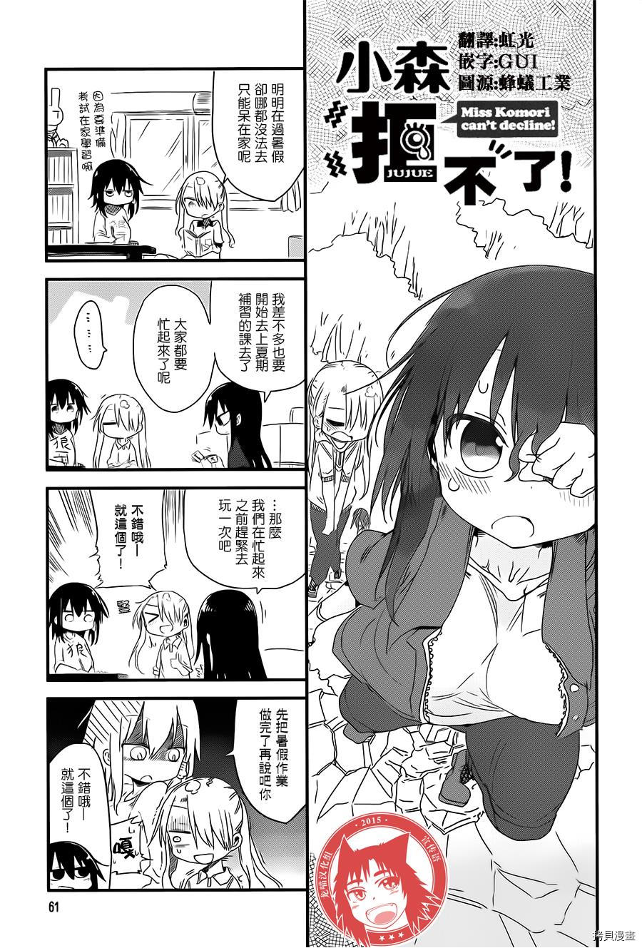 小森拒不了！[拷贝漫画]韩漫全集-第23话无删减无遮挡章节图片 