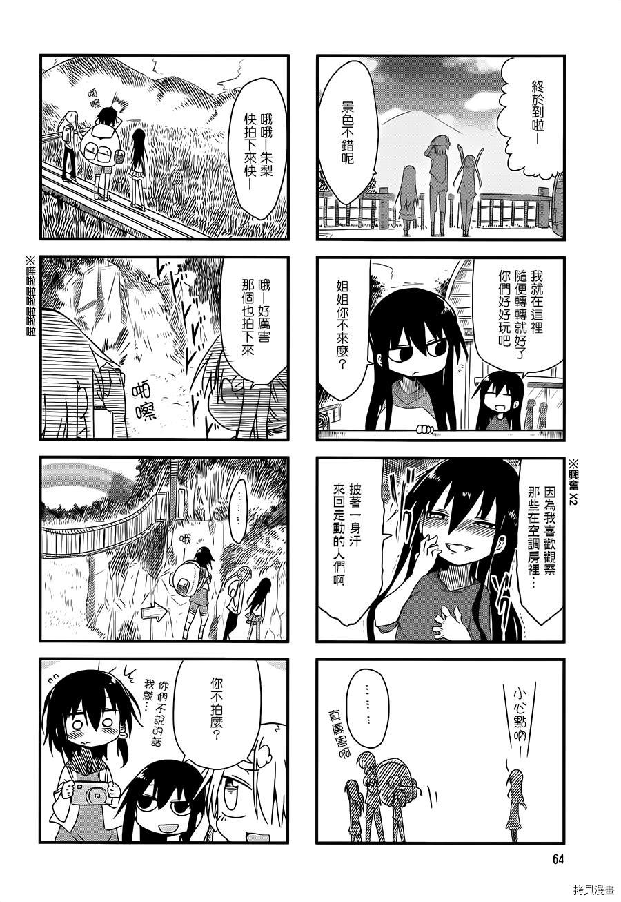 小森拒不了！[拷贝漫画]韩漫全集-第23话无删减无遮挡章节图片 
