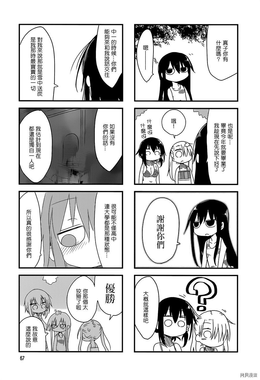 小森拒不了！[拷贝漫画]韩漫全集-第23话无删减无遮挡章节图片 