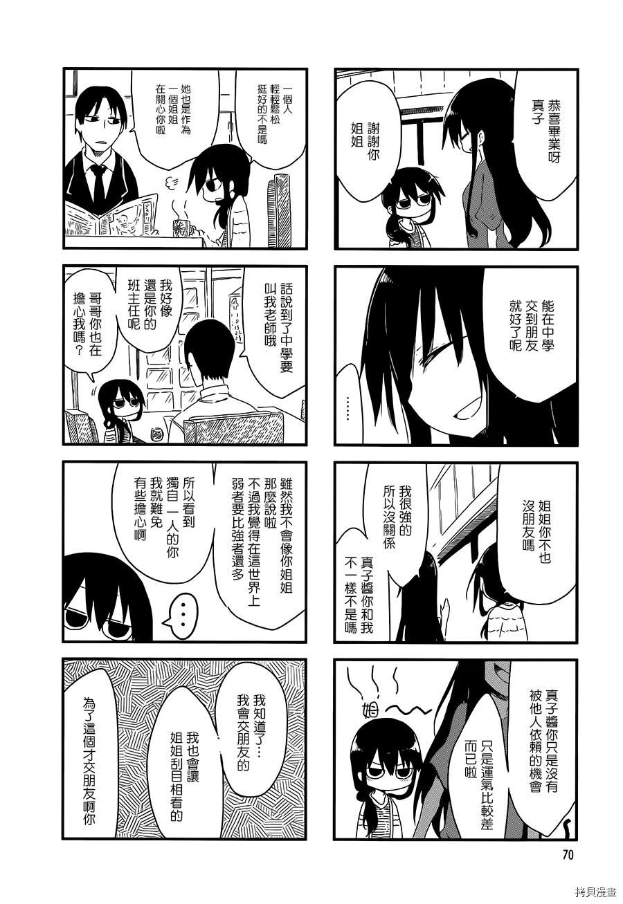 小森拒不了！[拷贝漫画]韩漫全集-第24话无删减无遮挡章节图片 