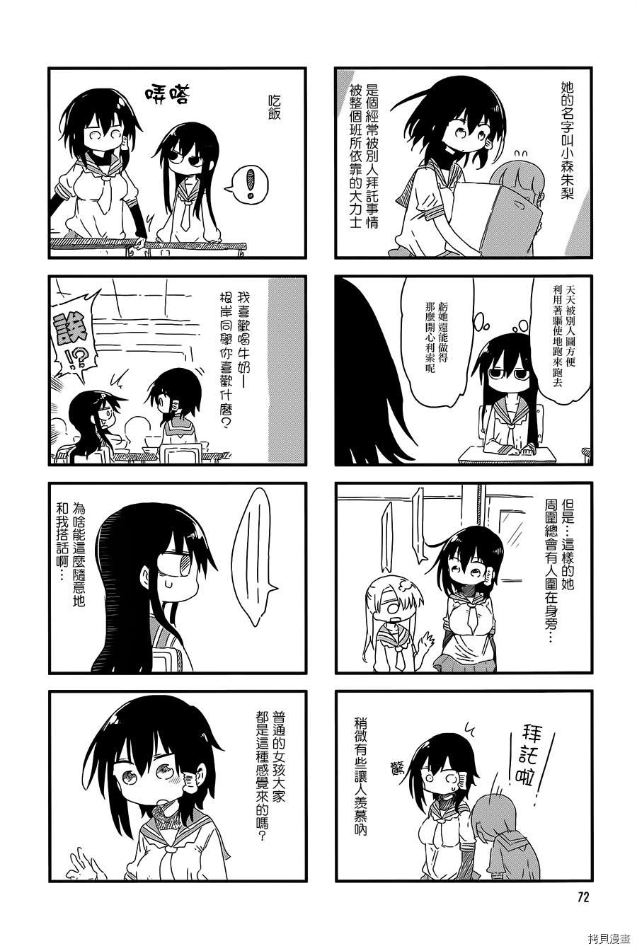 小森拒不了！[拷贝漫画]韩漫全集-第24话无删减无遮挡章节图片 