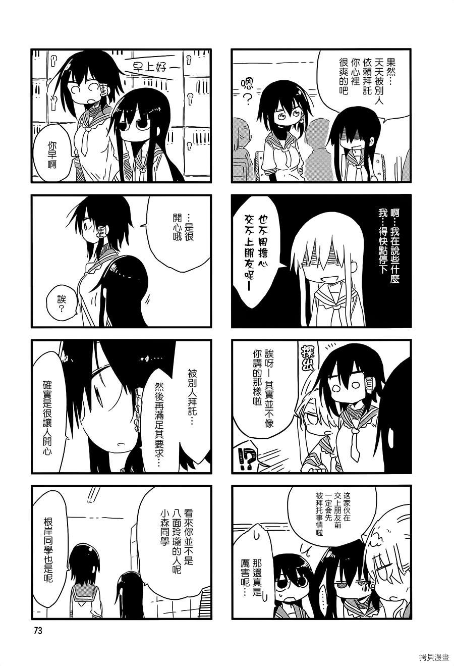 小森拒不了！[拷贝漫画]韩漫全集-第24话无删减无遮挡章节图片 