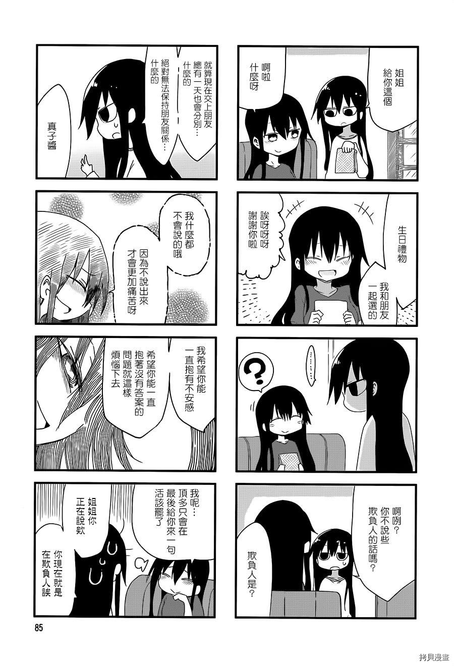 小森拒不了！[拷贝漫画]韩漫全集-第26话无删减无遮挡章节图片 