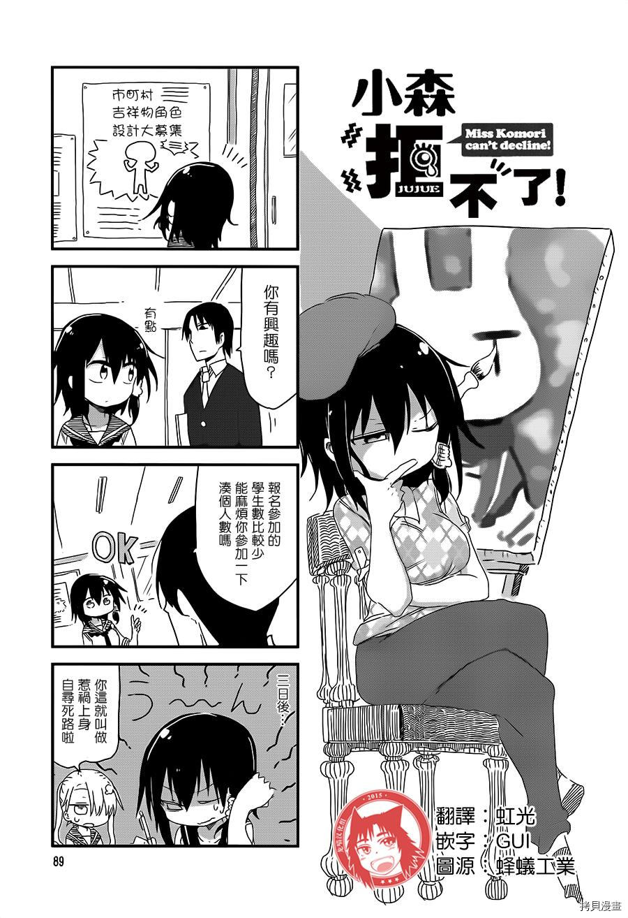小森拒不了！[拷贝漫画]韩漫全集-第27话无删减无遮挡章节图片 