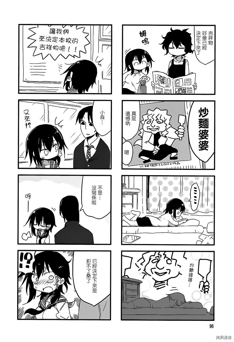 小森拒不了！[拷贝漫画]韩漫全集-第27话无删减无遮挡章节图片 