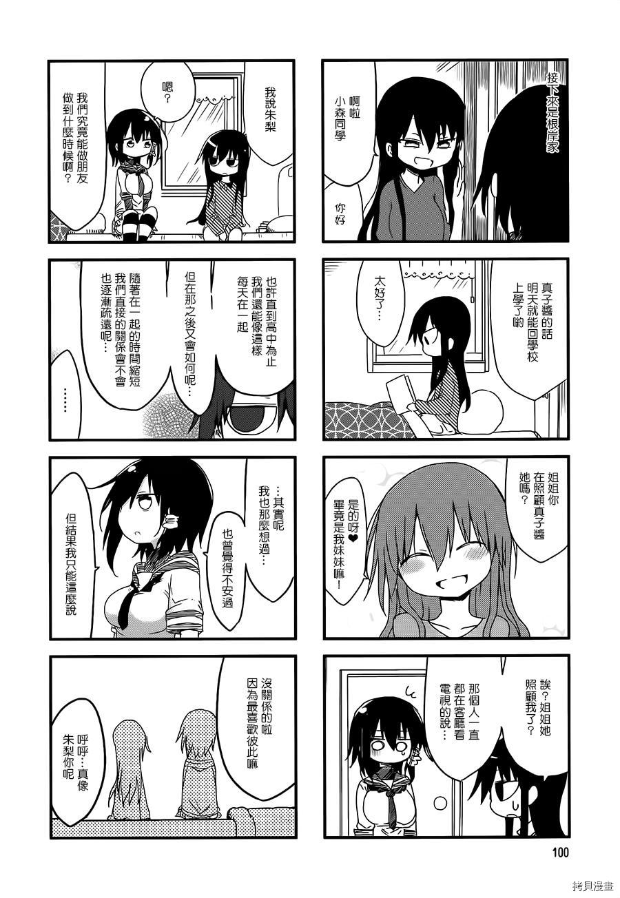 小森拒不了！[拷贝漫画]韩漫全集-第28话无删减无遮挡章节图片 