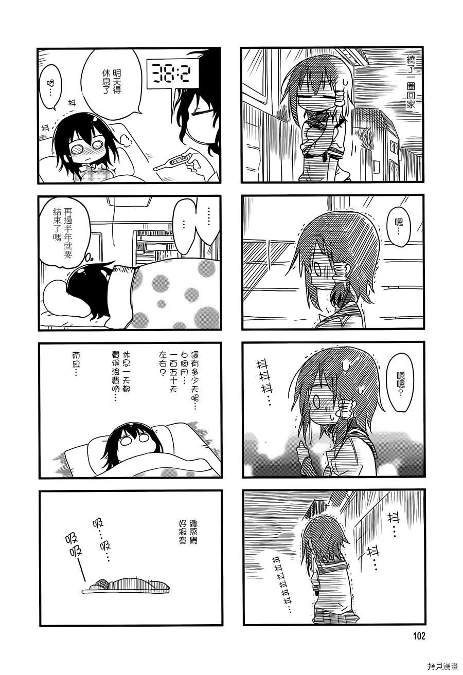 小森拒不了！[拷贝漫画]韩漫全集-第28话无删减无遮挡章节图片 