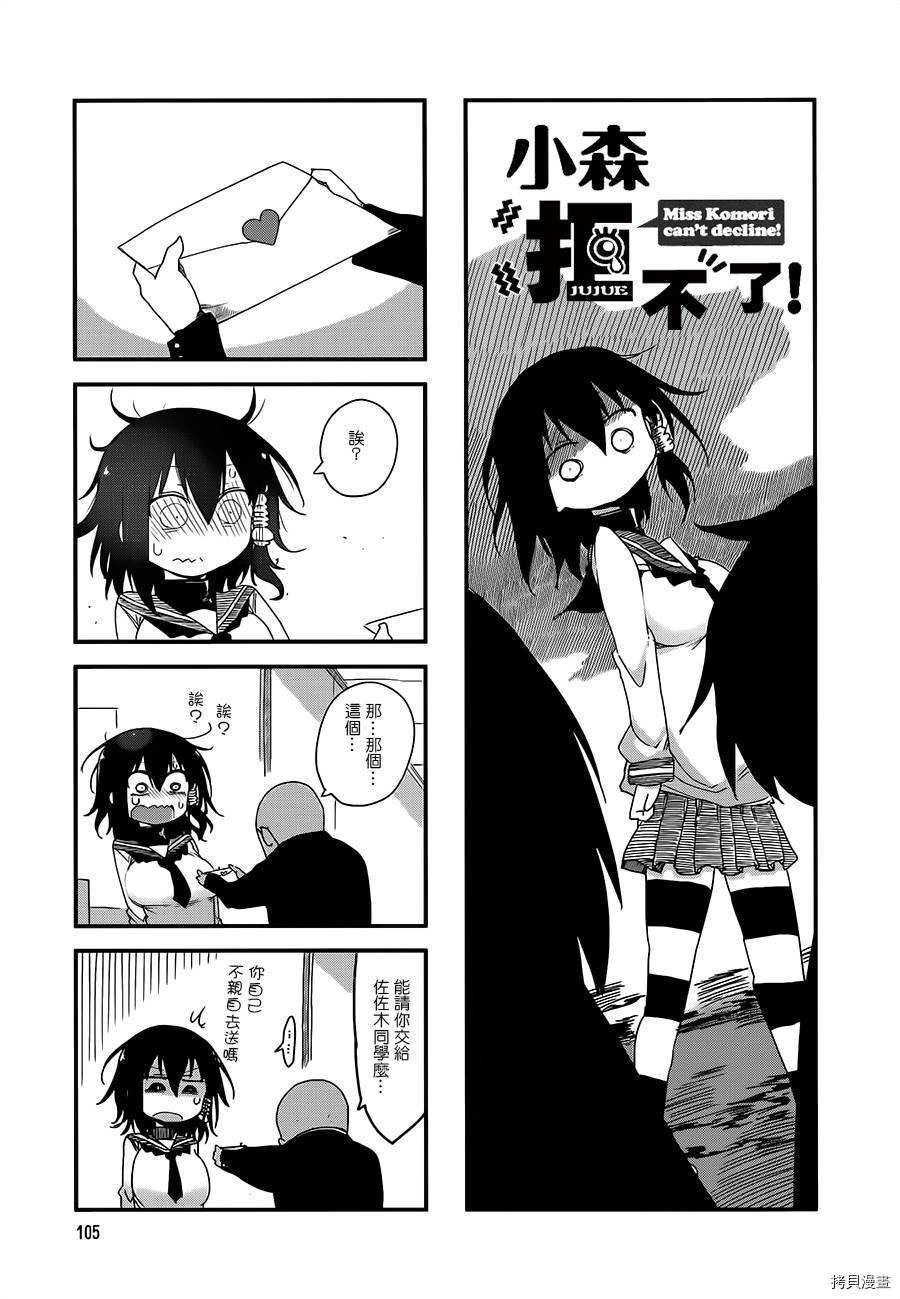 小森拒不了！[拷贝漫画]韩漫全集-第29话无删减无遮挡章节图片 
