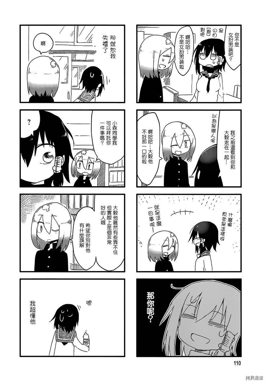 小森拒不了！[拷贝漫画]韩漫全集-第29话无删减无遮挡章节图片 