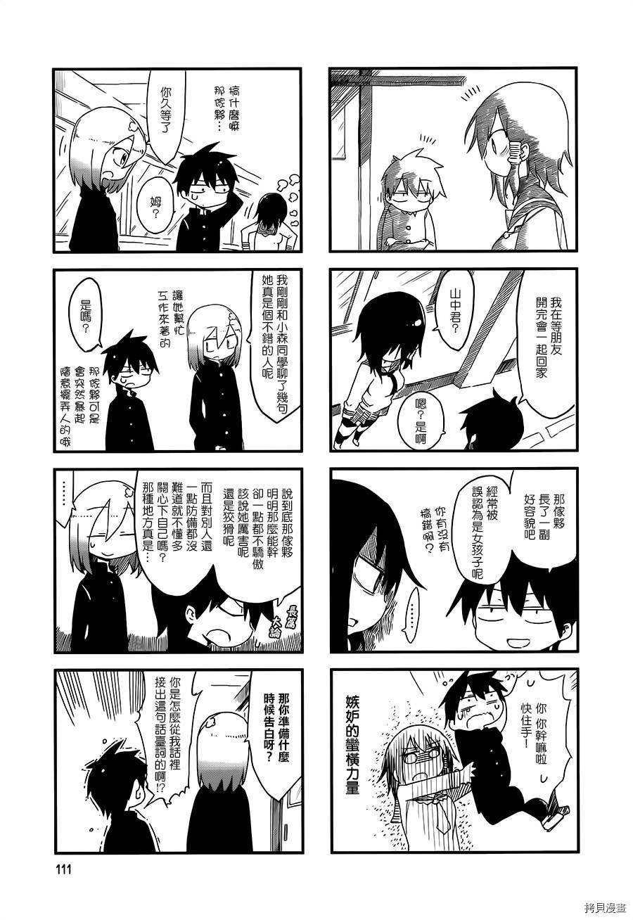 小森拒不了！[拷贝漫画]韩漫全集-第29话无删减无遮挡章节图片 