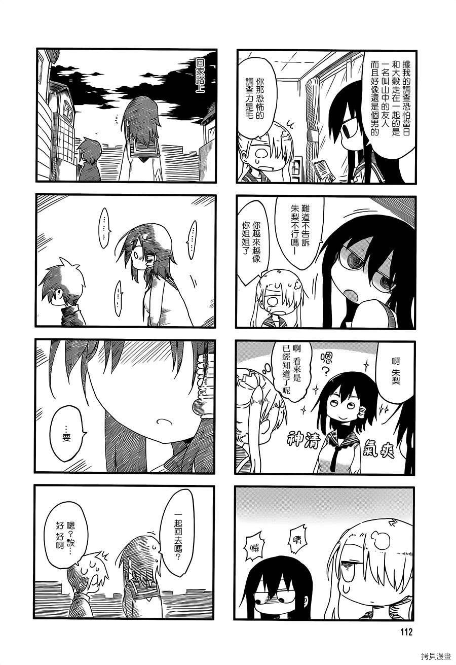 小森拒不了！[拷贝漫画]韩漫全集-第29话无删减无遮挡章节图片 