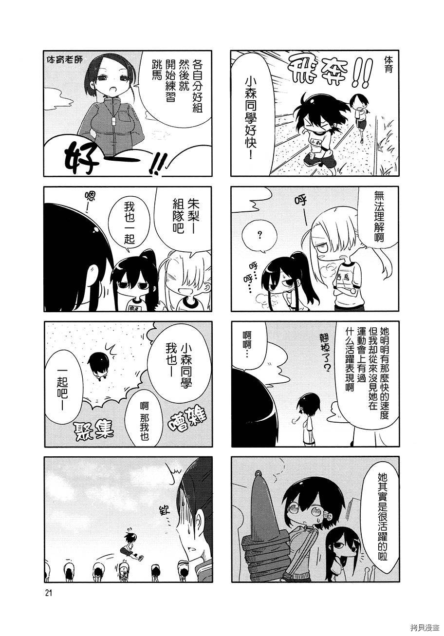 小森拒不了！[拷贝漫画]韩漫全集-第03话无删减无遮挡章节图片 