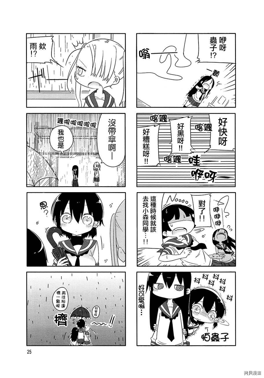 小森拒不了！[拷贝漫画]韩漫全集-第03话无删减无遮挡章节图片 