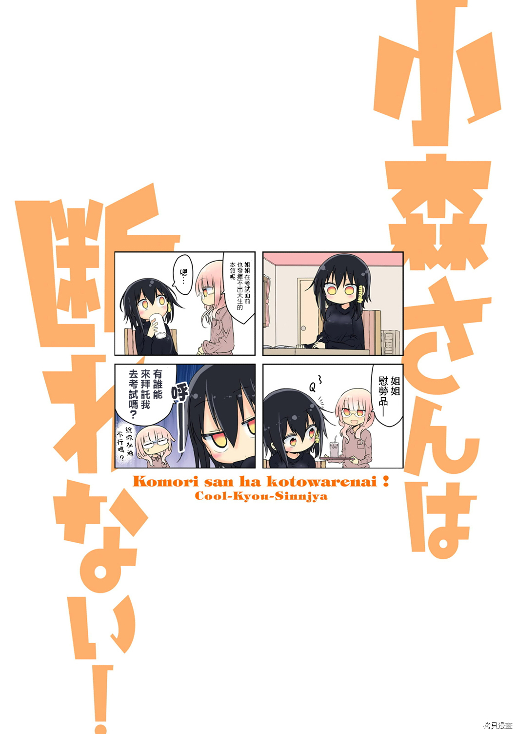 小森拒不了！[拷贝漫画]韩漫全集-第30话无删减无遮挡章节图片 
