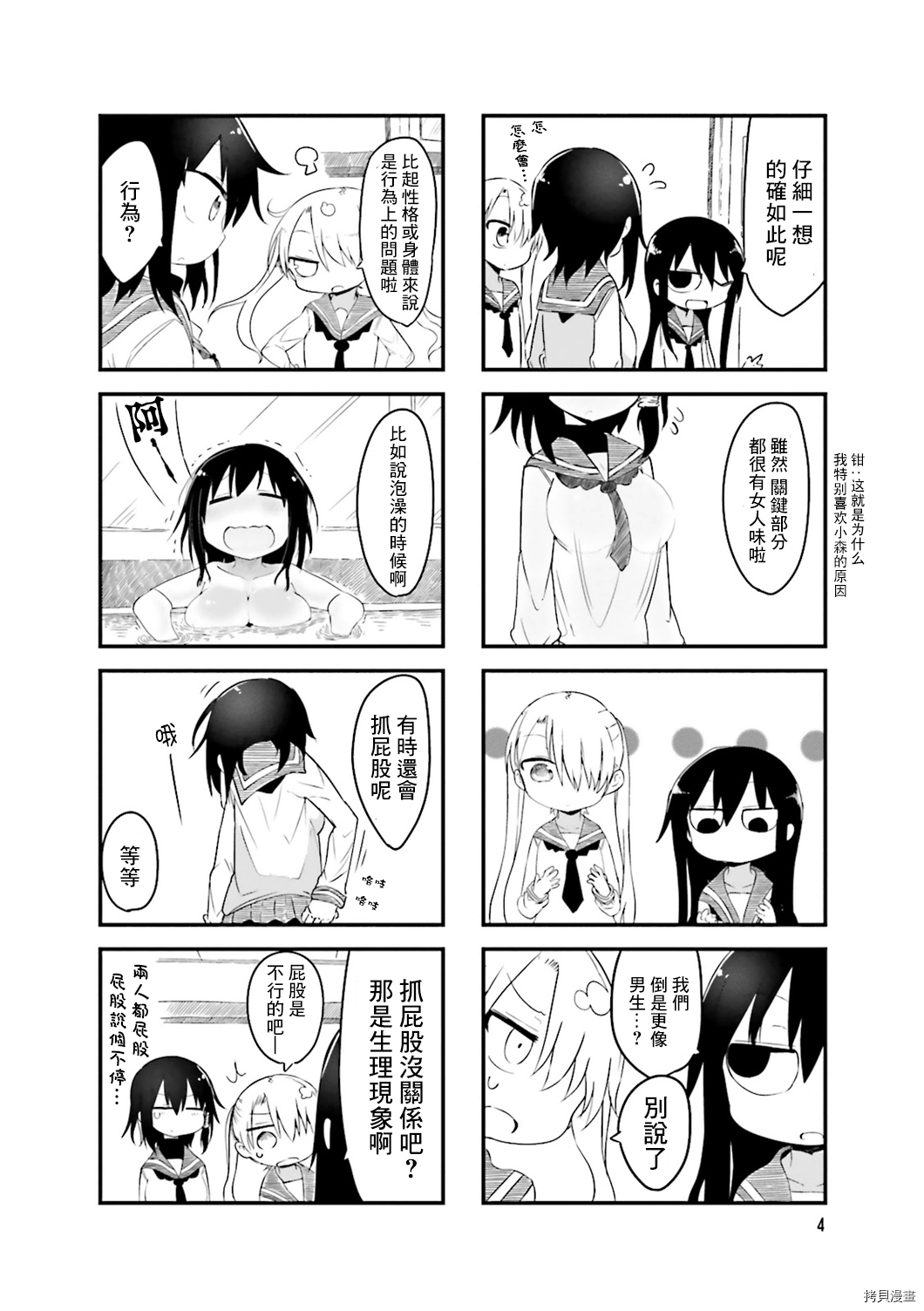 小森拒不了！[拷贝漫画]韩漫全集-第30话无删减无遮挡章节图片 
