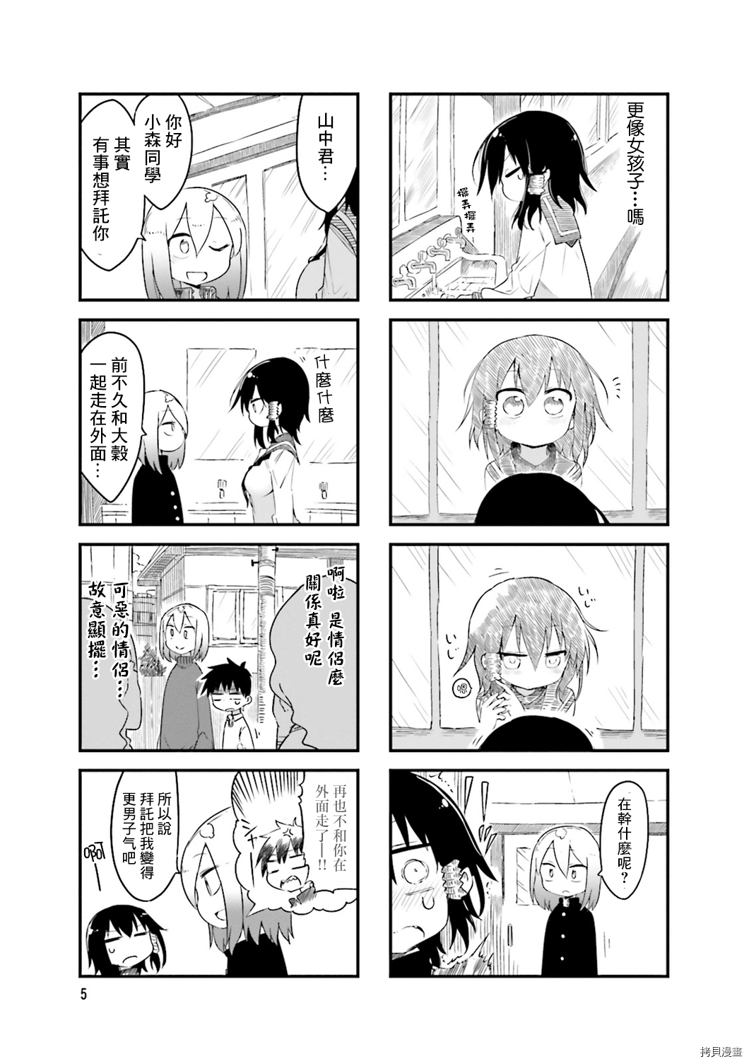 小森拒不了！[拷贝漫画]韩漫全集-第30话无删减无遮挡章节图片 