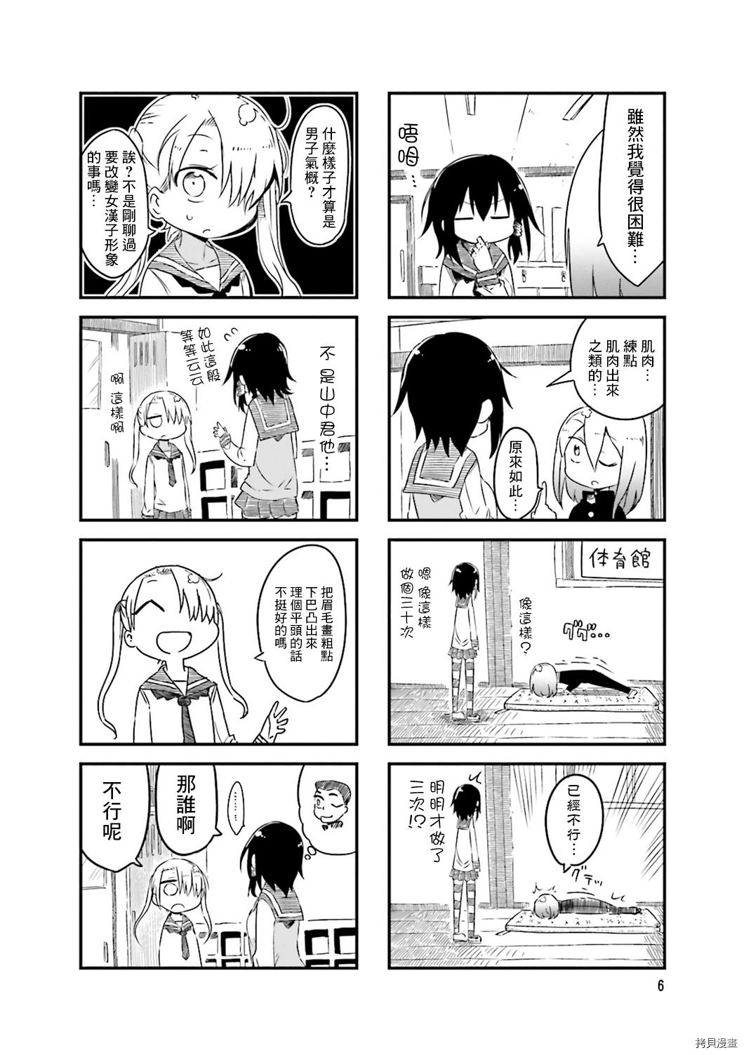 小森拒不了！[拷贝漫画]韩漫全集-第30话无删减无遮挡章节图片 