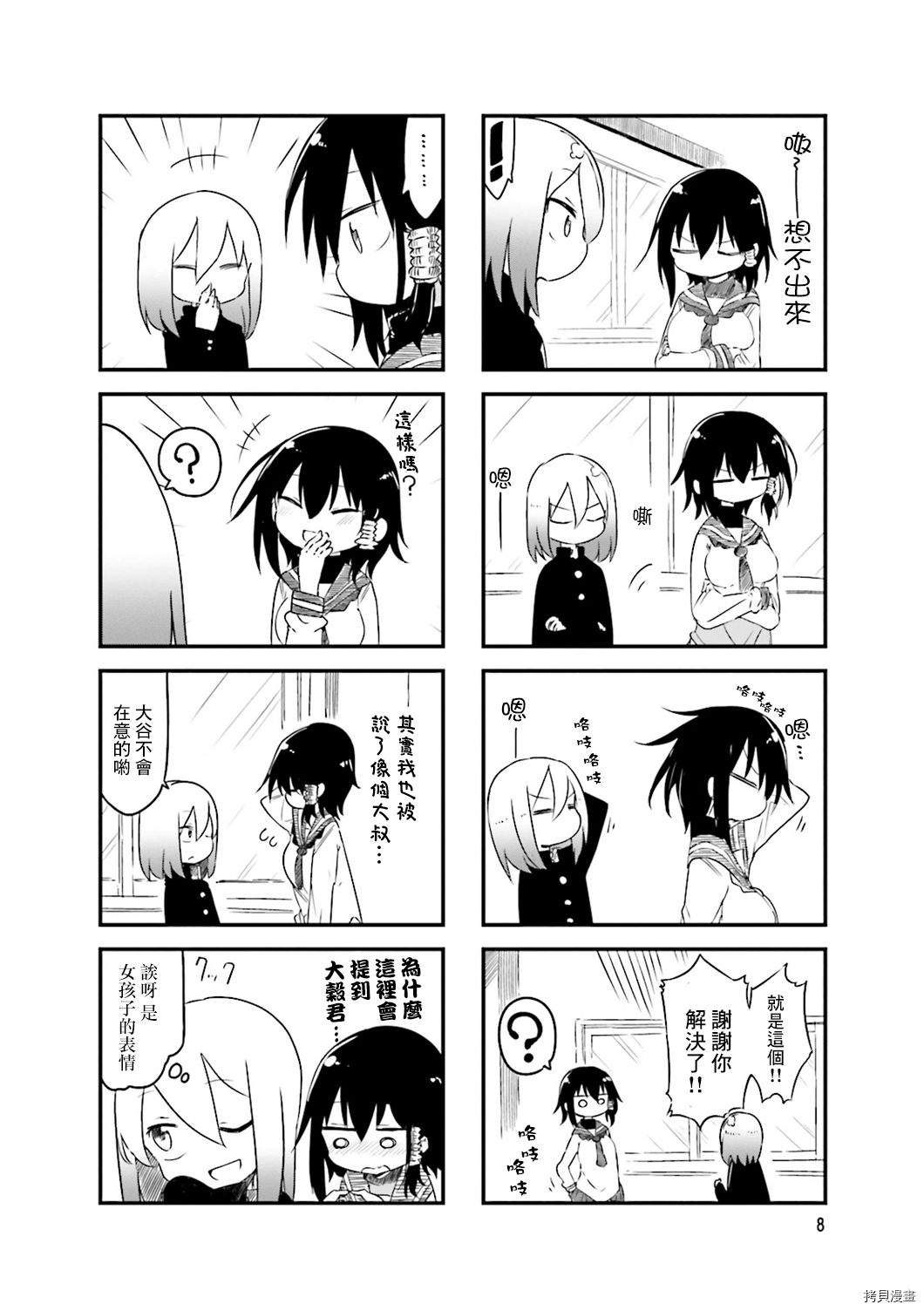 小森拒不了！[拷贝漫画]韩漫全集-第30话无删减无遮挡章节图片 