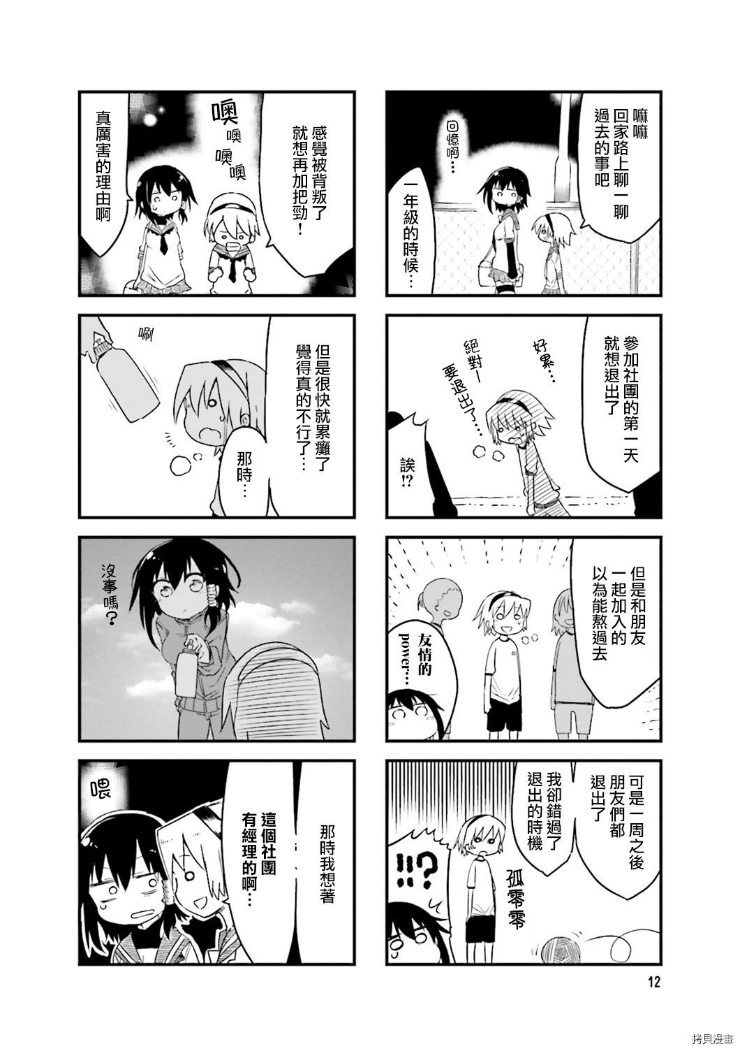 小森拒不了！[拷贝漫画]韩漫全集-第31话无删减无遮挡章节图片 