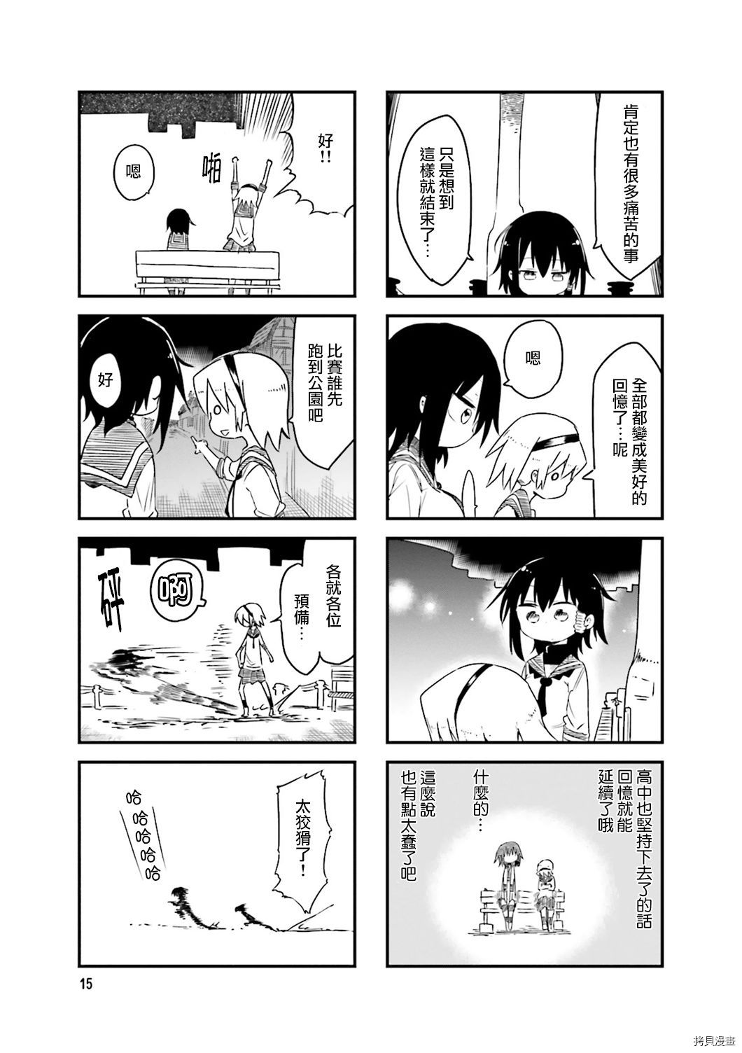 小森拒不了！[拷贝漫画]韩漫全集-第31话无删减无遮挡章节图片 