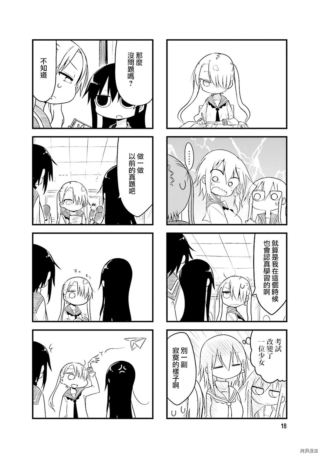 小森拒不了！[拷贝漫画]韩漫全集-第32话无删减无遮挡章节图片 