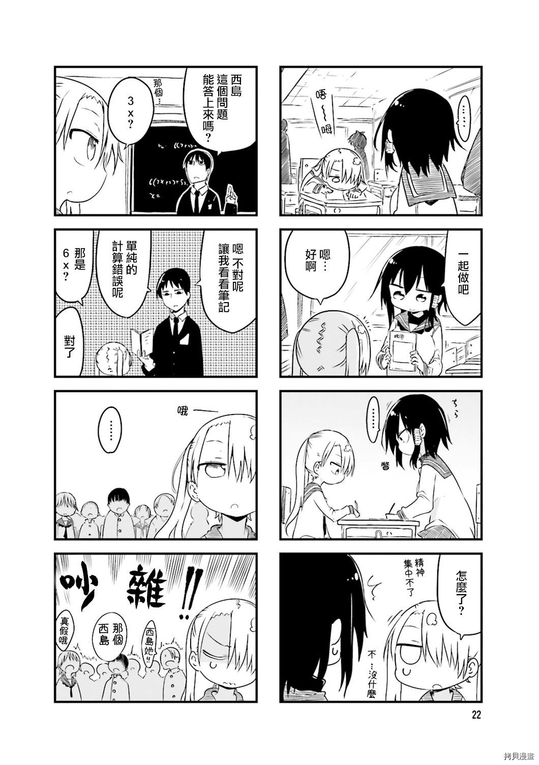 小森拒不了！[拷贝漫画]韩漫全集-第32话无删减无遮挡章节图片 