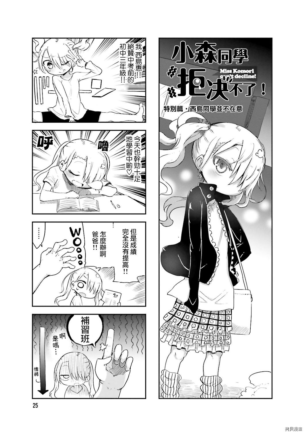 小森拒不了！[拷贝漫画]韩漫全集-第33话无删减无遮挡章节图片 