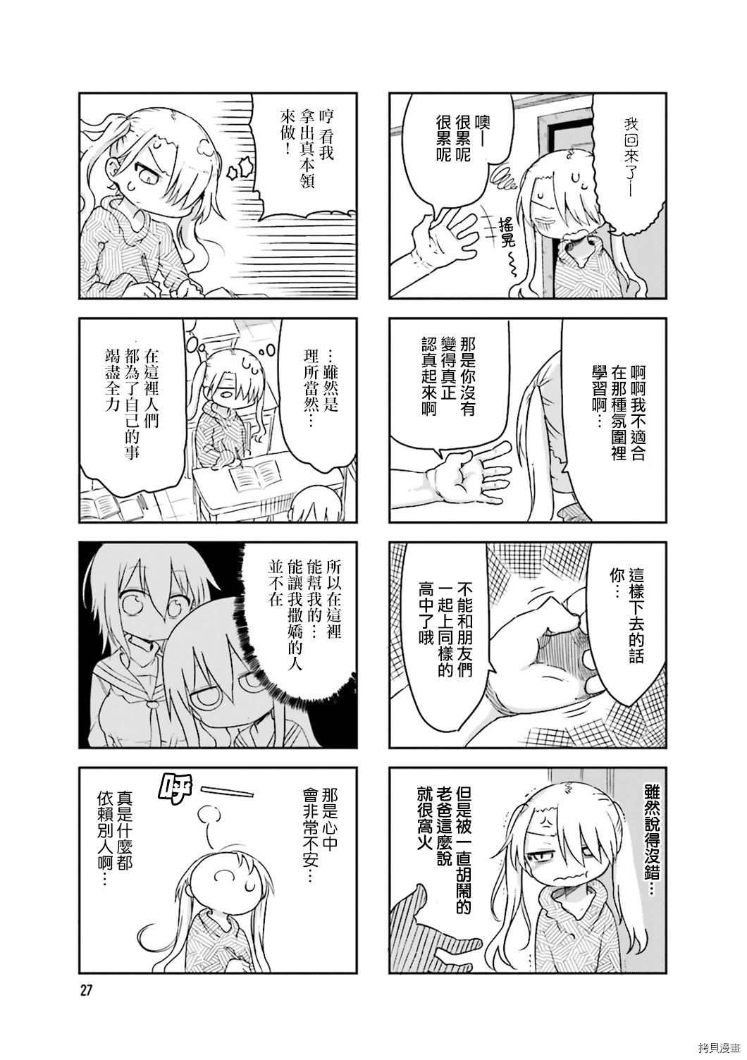 小森拒不了！[拷贝漫画]韩漫全集-第33话无删减无遮挡章节图片 
