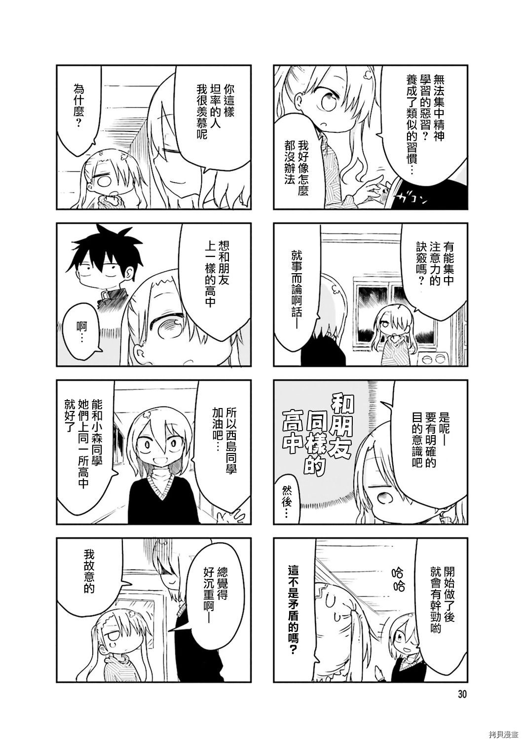 小森拒不了！[拷贝漫画]韩漫全集-第33话无删减无遮挡章节图片 