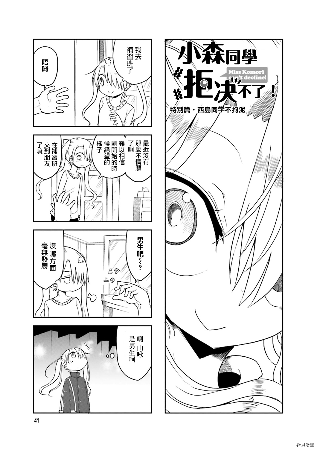 小森拒不了！[拷贝漫画]韩漫全集-第35话无删减无遮挡章节图片 