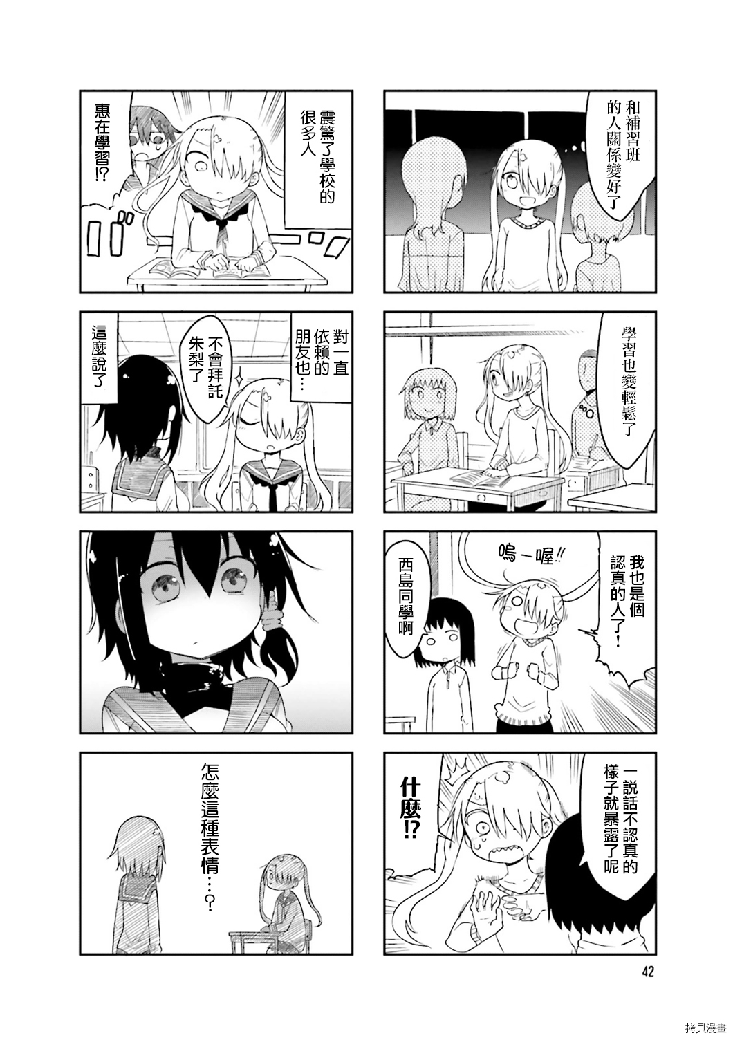 小森拒不了！[拷贝漫画]韩漫全集-第35话无删减无遮挡章节图片 
