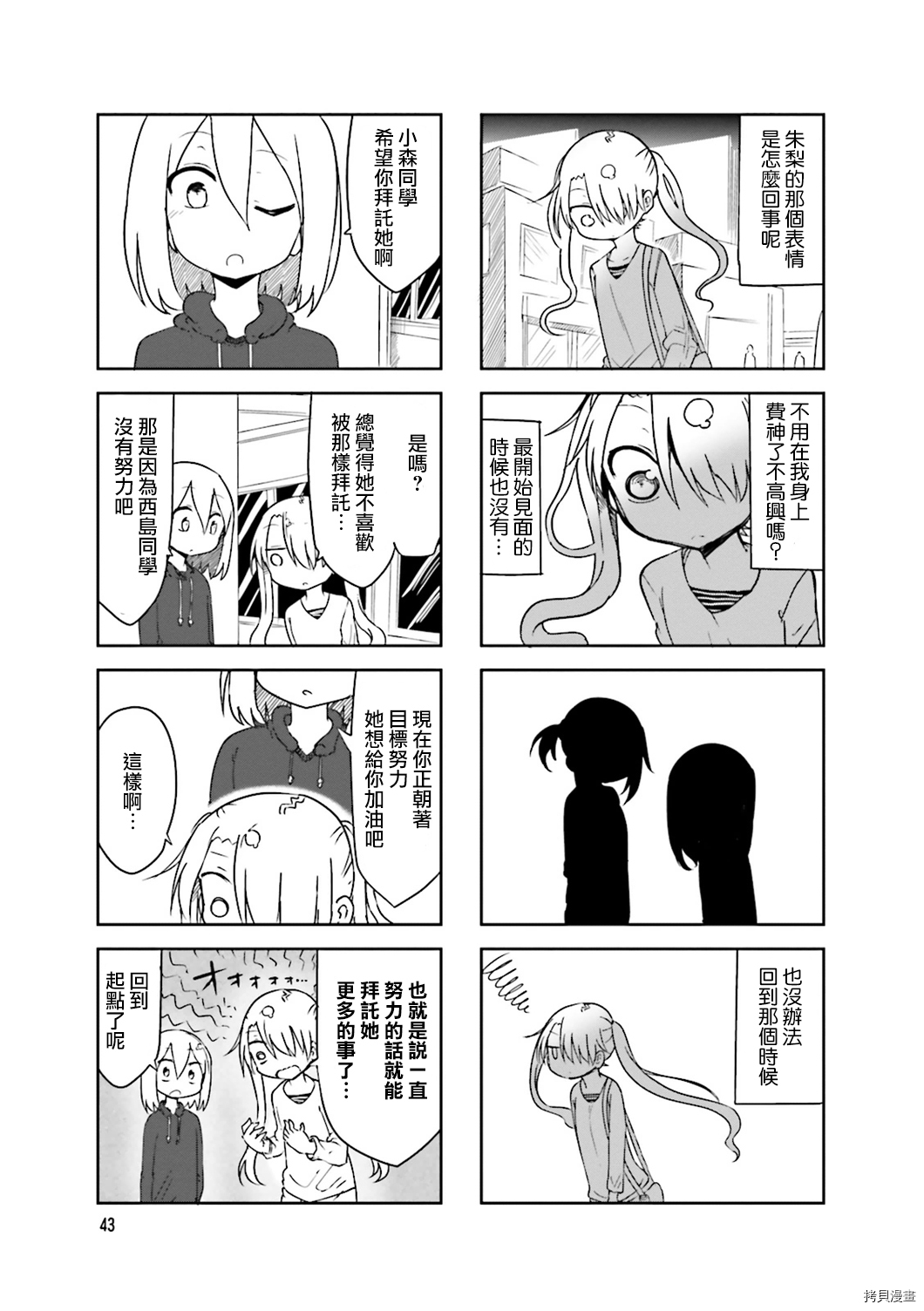 小森拒不了！[拷贝漫画]韩漫全集-第35话无删减无遮挡章节图片 
