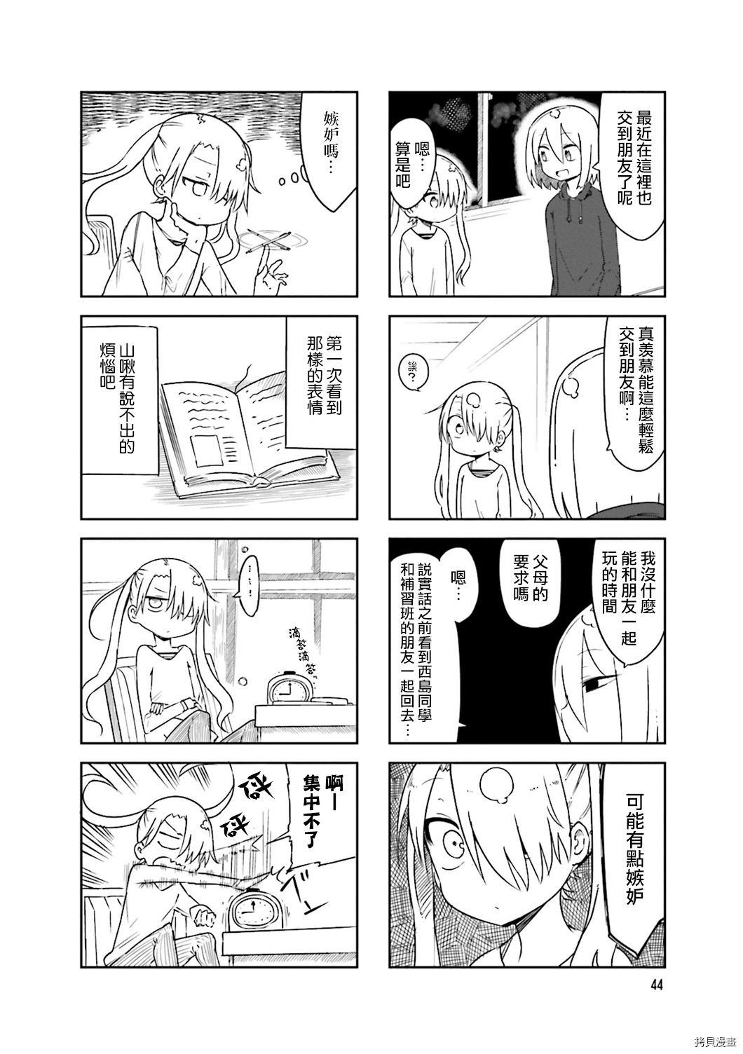 小森拒不了！[拷贝漫画]韩漫全集-第35话无删减无遮挡章节图片 