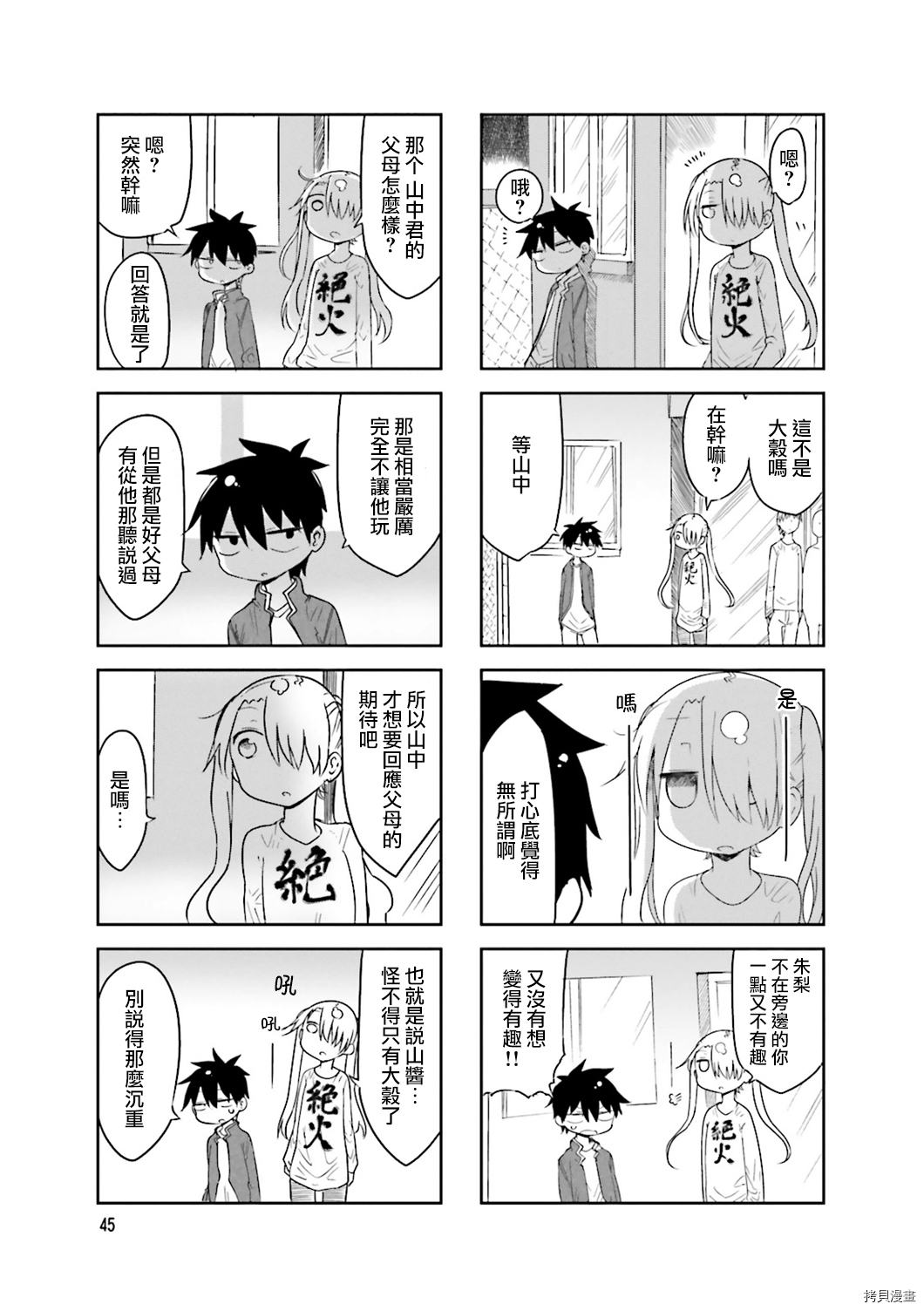 小森拒不了！[拷贝漫画]韩漫全集-第35话无删减无遮挡章节图片 