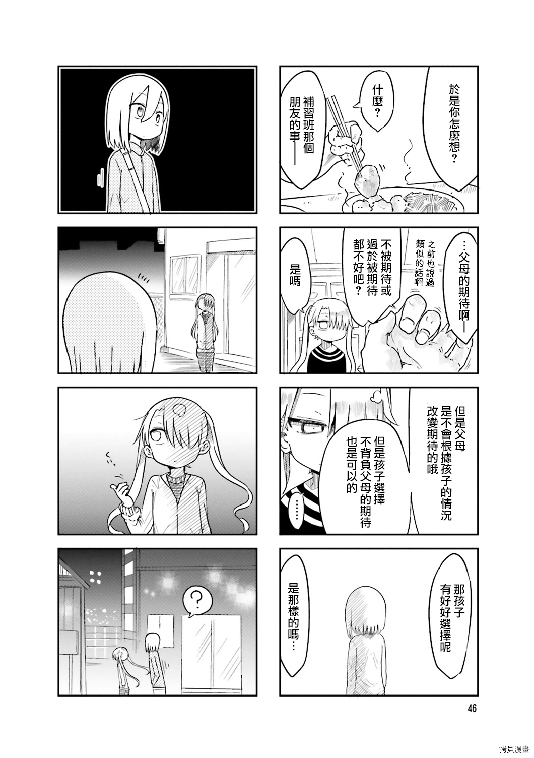 小森拒不了！[拷贝漫画]韩漫全集-第35话无删减无遮挡章节图片 