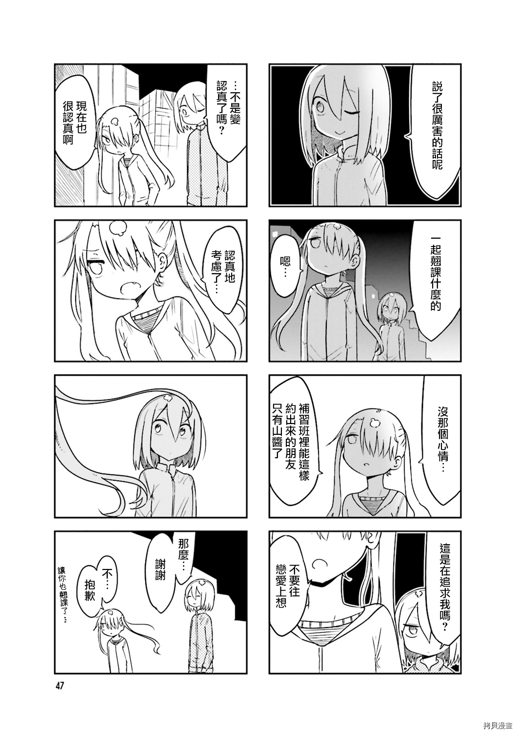 小森拒不了！[拷贝漫画]韩漫全集-第35话无删减无遮挡章节图片 