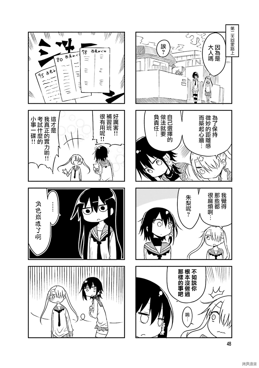 小森拒不了！[拷贝漫画]韩漫全集-第35话无删减无遮挡章节图片 