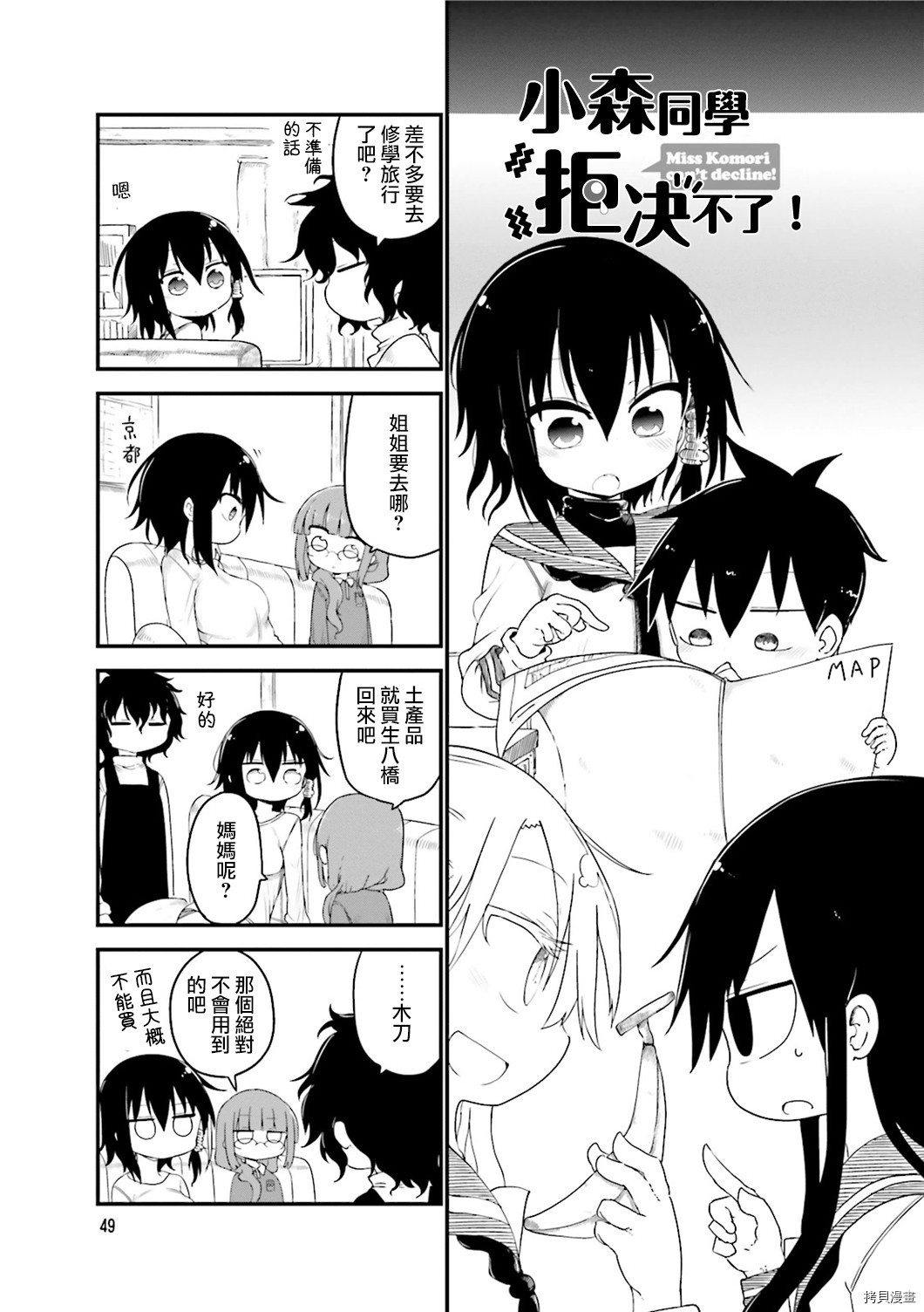 小森拒不了！[拷贝漫画]韩漫全集-第36话无删减无遮挡章节图片 