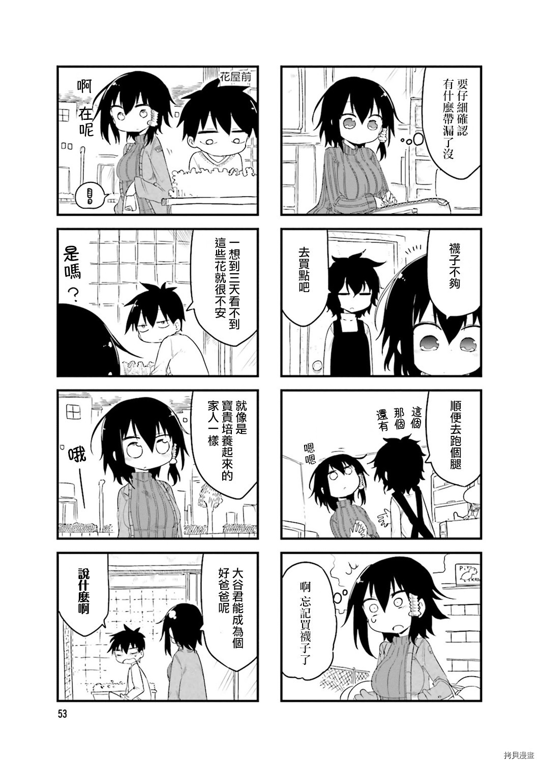 小森拒不了！[拷贝漫画]韩漫全集-第36话无删减无遮挡章节图片 
