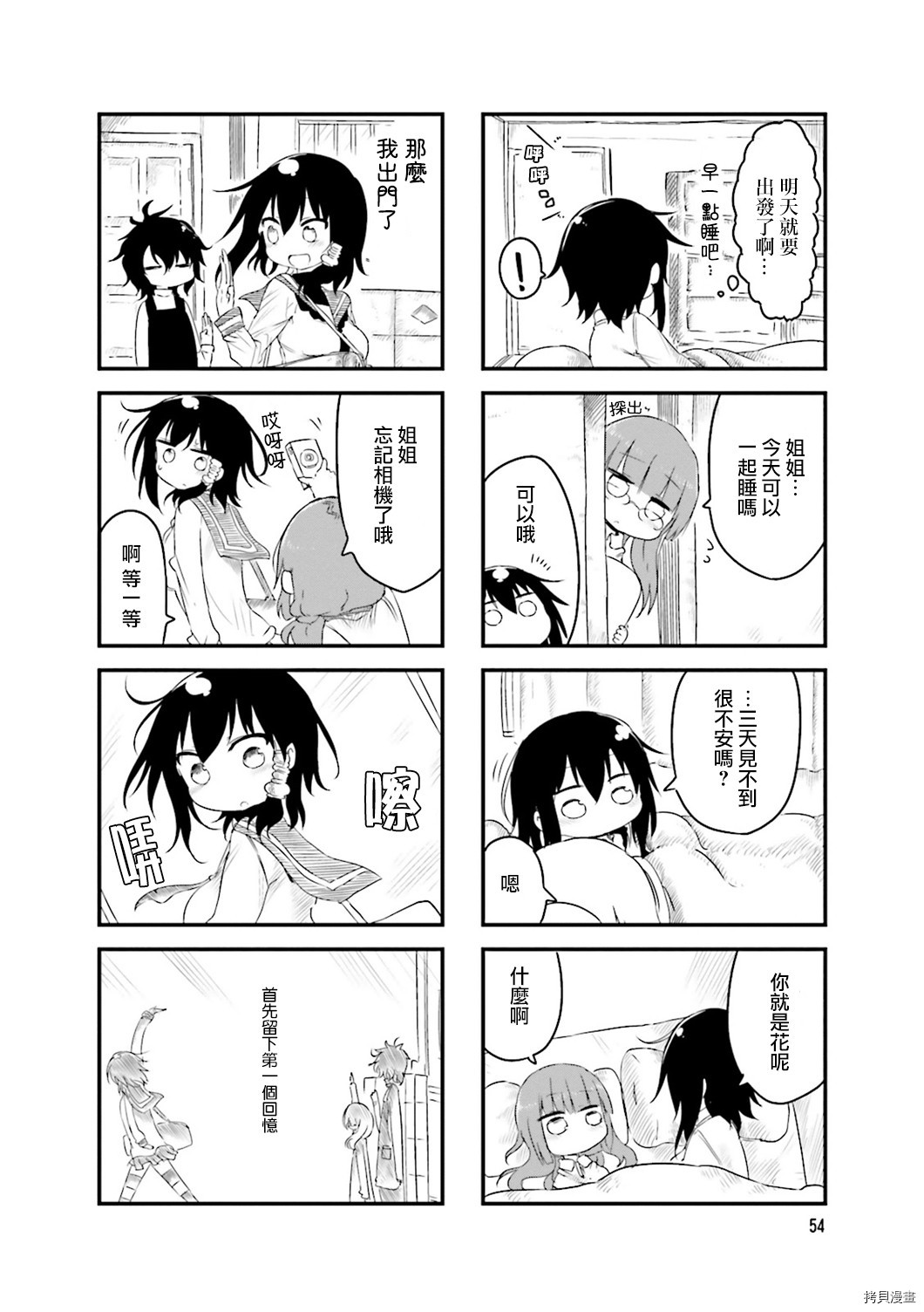 小森拒不了！[拷贝漫画]韩漫全集-第36话无删减无遮挡章节图片 