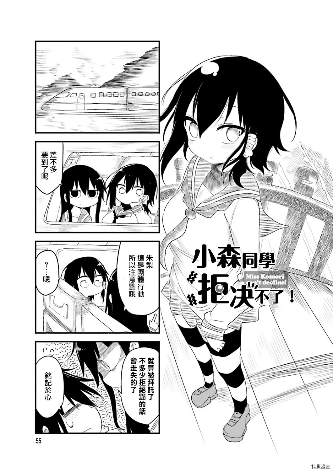 小森拒不了！[拷贝漫画]韩漫全集-第37话无删减无遮挡章节图片 