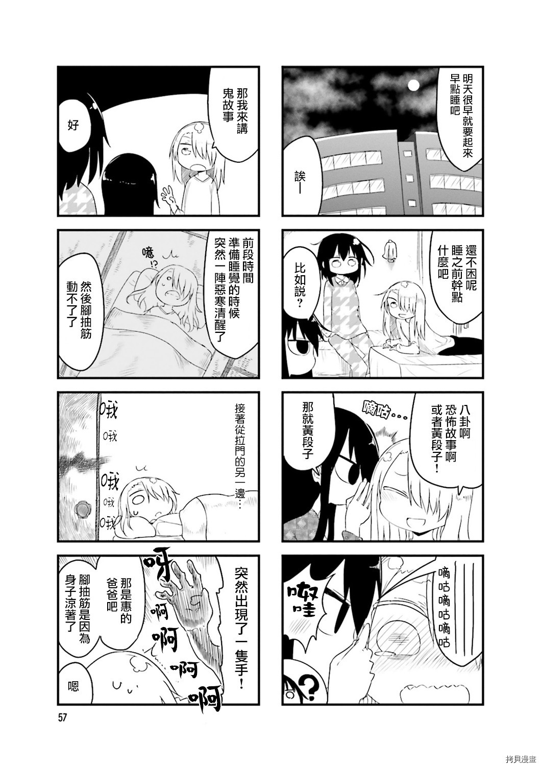 小森拒不了！[拷贝漫画]韩漫全集-第37话无删减无遮挡章节图片 