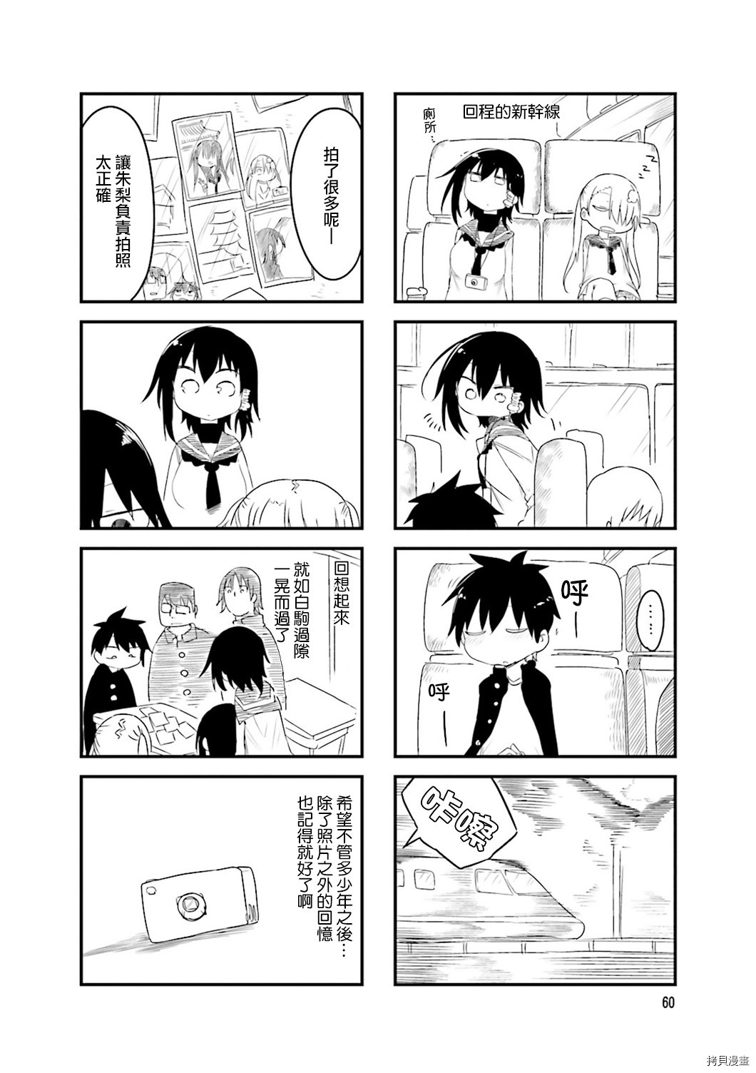 小森拒不了！[拷贝漫画]韩漫全集-第37话无删减无遮挡章节图片 