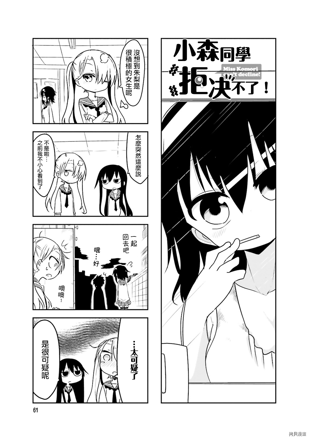 小森拒不了！[拷贝漫画]韩漫全集-第38话无删减无遮挡章节图片 