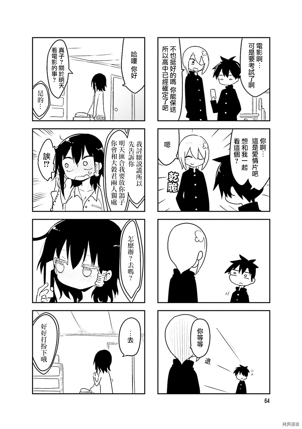 小森拒不了！[拷贝漫画]韩漫全集-第38话无删减无遮挡章节图片 