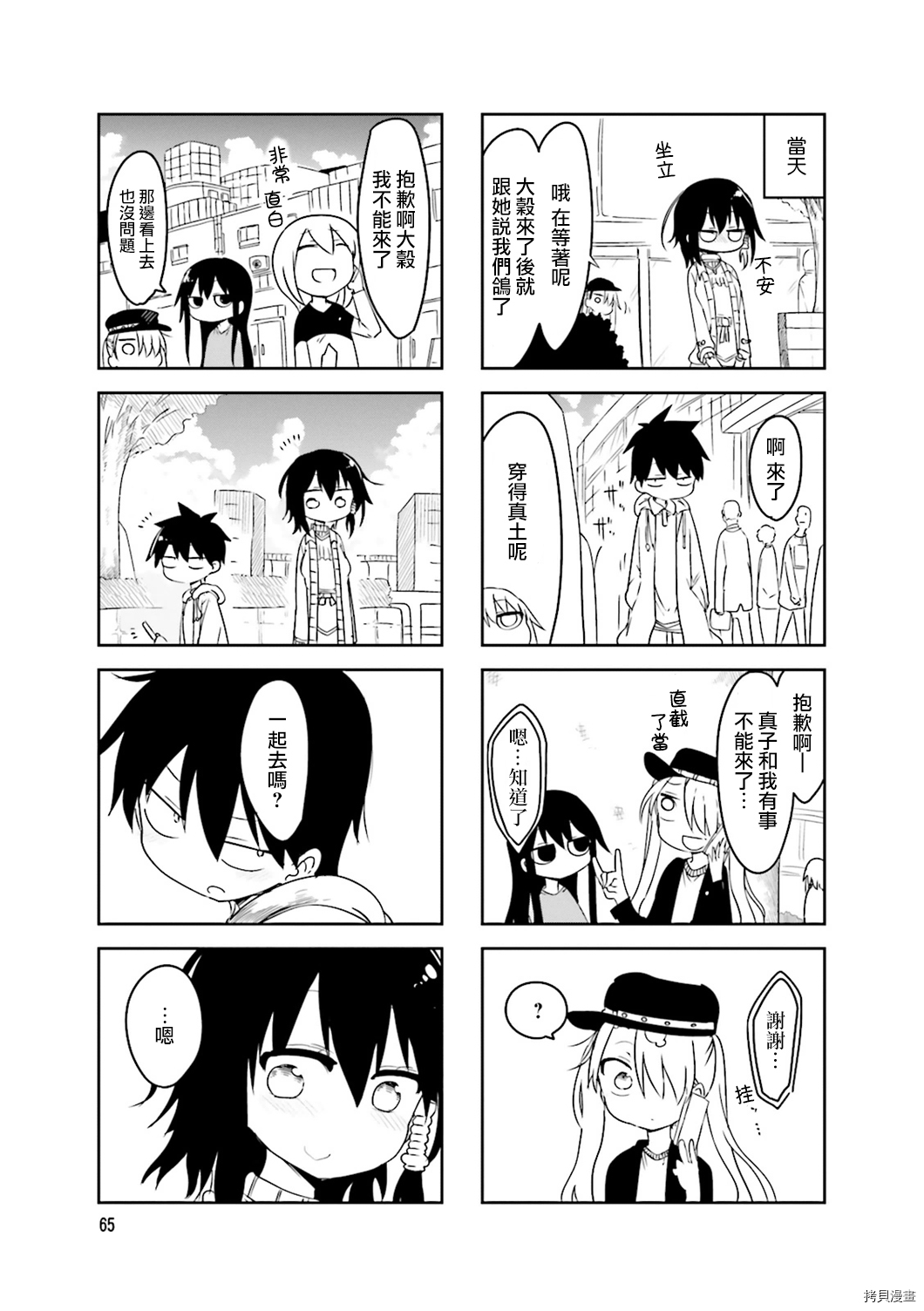 小森拒不了！[拷贝漫画]韩漫全集-第38话无删减无遮挡章节图片 